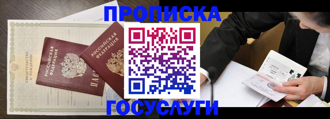 временная регистрация недорого в Зуевке