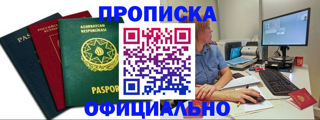 прописка регистрация в Зуевке