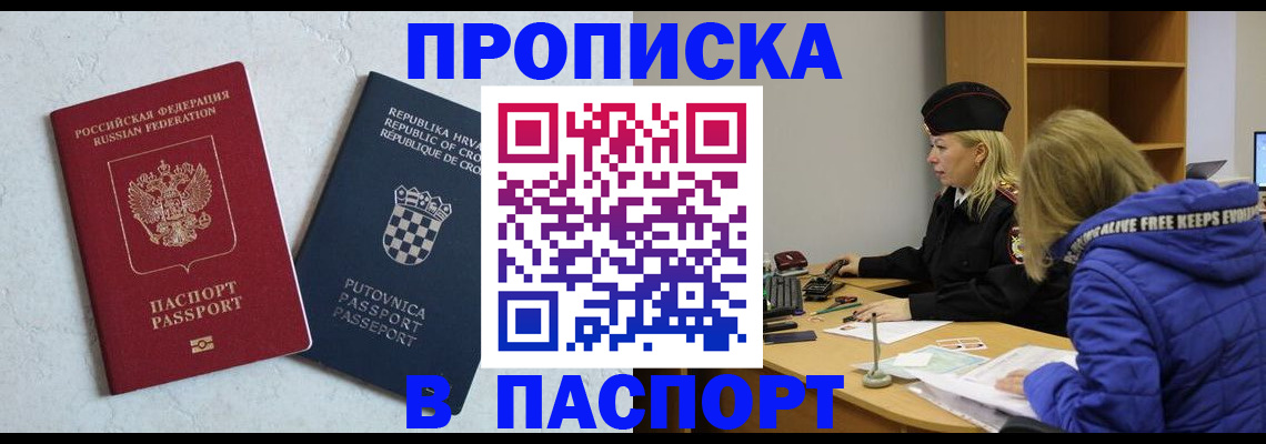 прописка в Зуевке