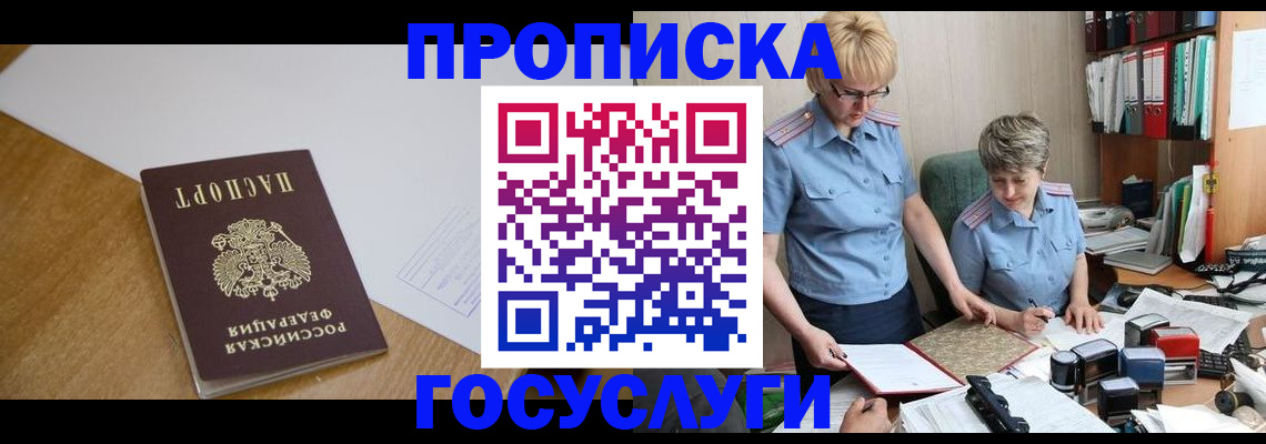 прописка штамп в Зуевке